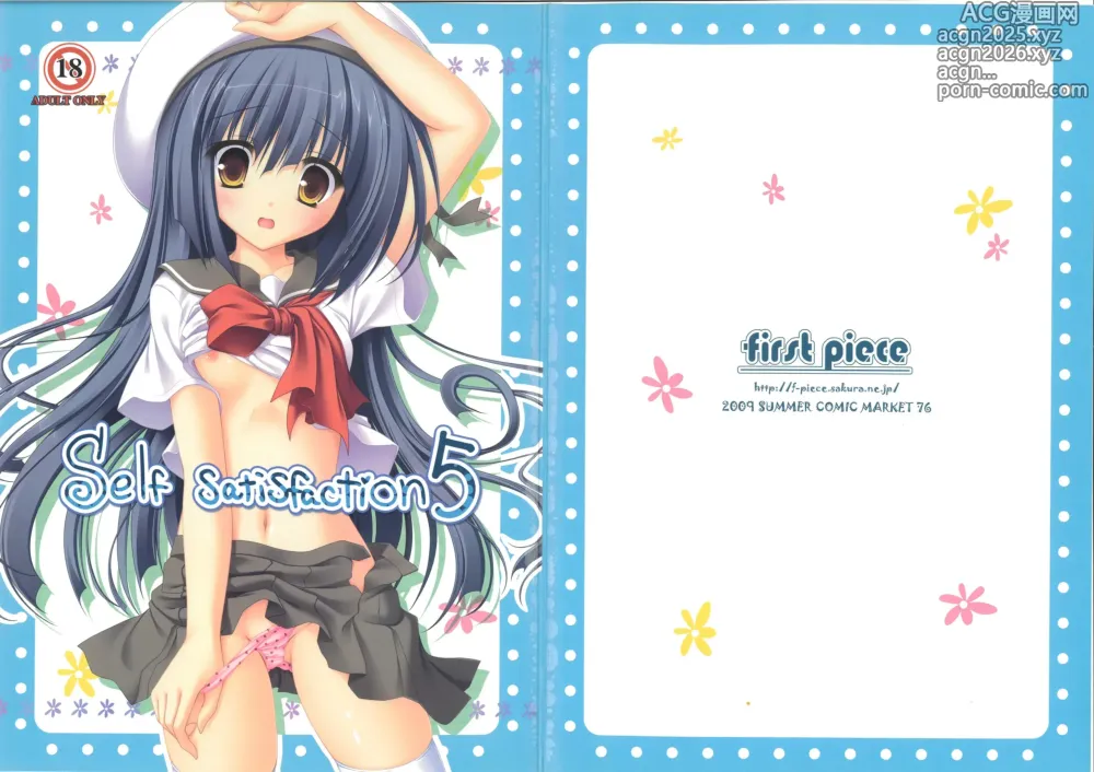 Page 1 of doujinshi Self Satisfaction 5