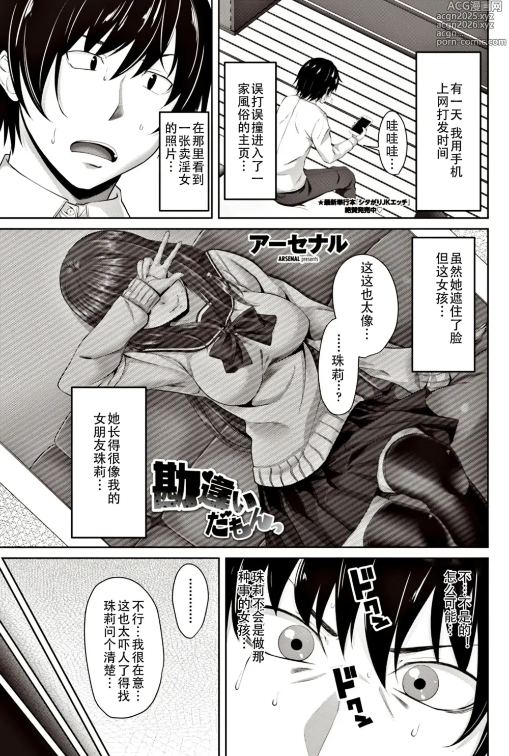 Page 1 of manga 勘違いだもんっ