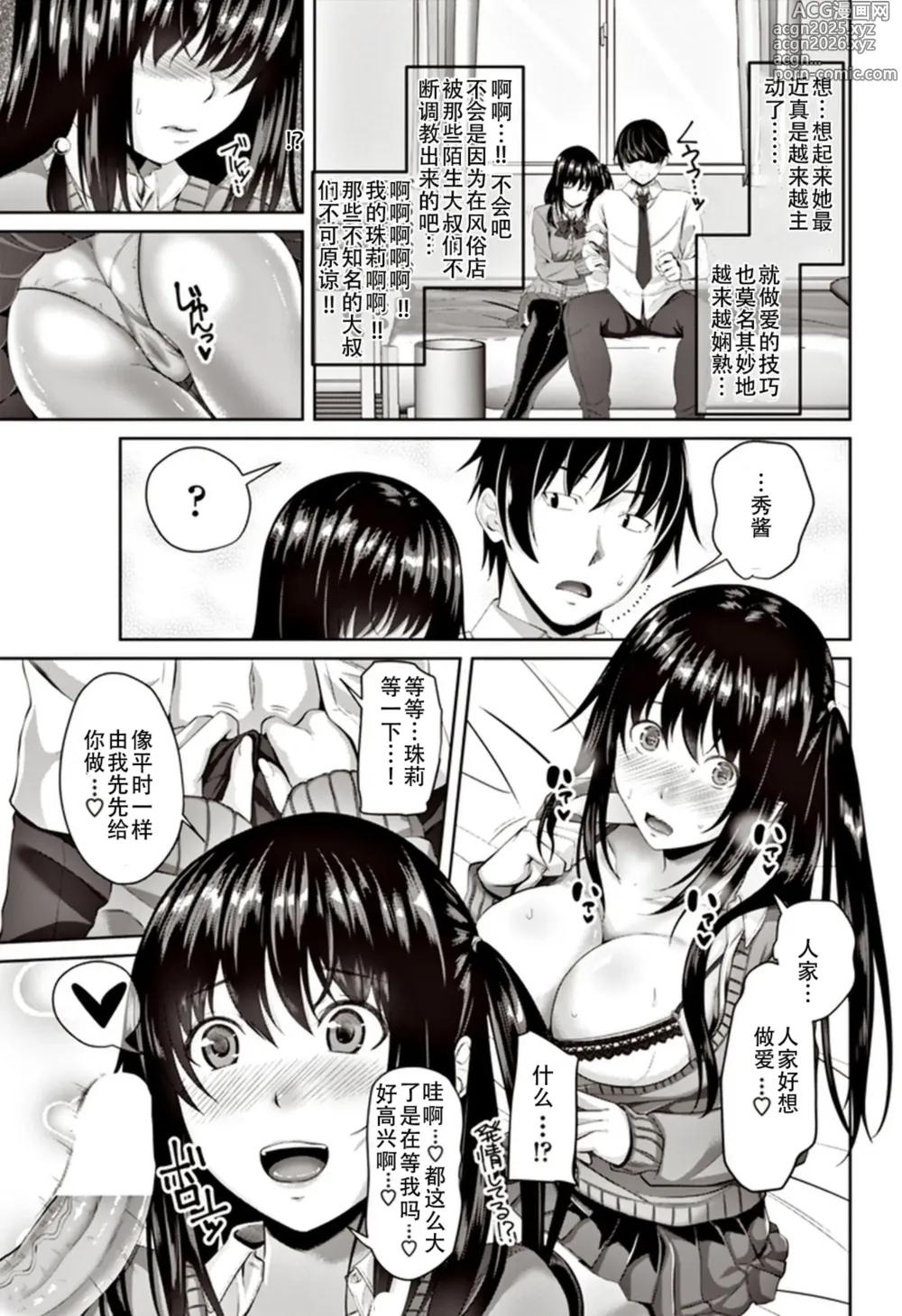 Page 3 of manga 勘違いだもんっ
