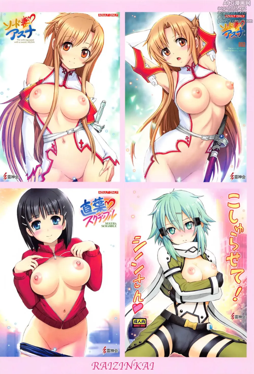 Page 106 of doujinshi Sword Tsuma Asuna - The wife equipped with a sowrd, ASUNA Soushuuhen