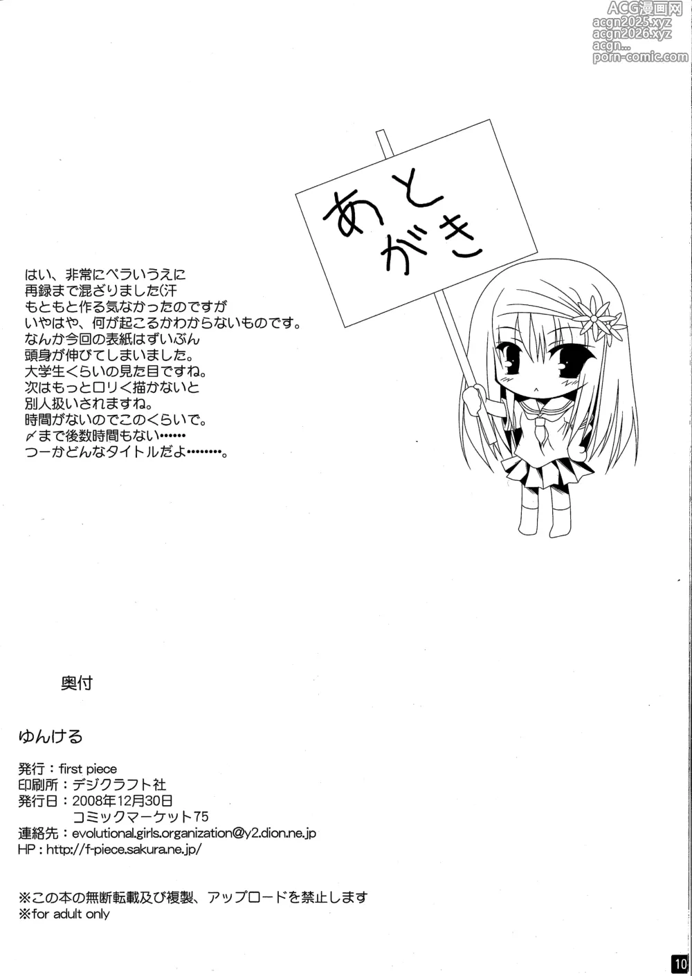 Page 9 of doujinshi Yunkeru