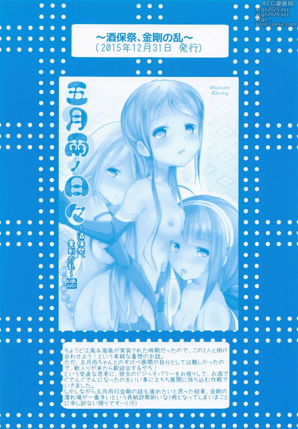 Page 4 of doujinshi Samidare no Hibi ~Soushuuhen Gekan~