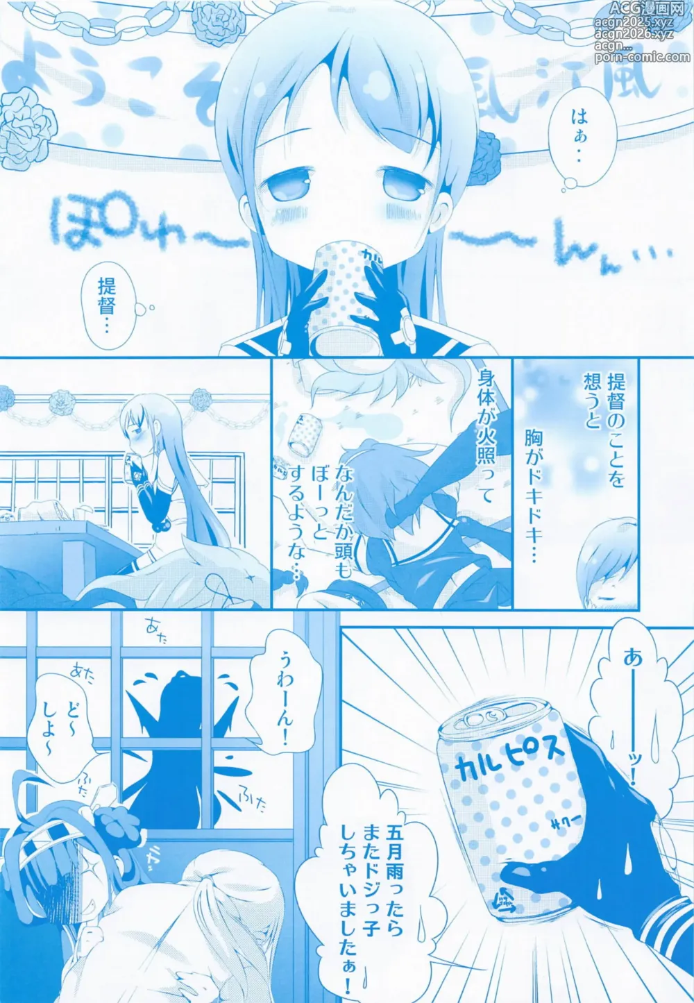 Page 7 of doujinshi Samidare no Hibi ~Soushuuhen Gekan~