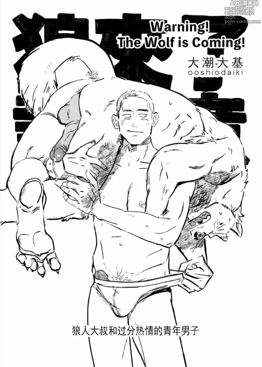 Page 1 of manga Warning! The Wolf is Coming.