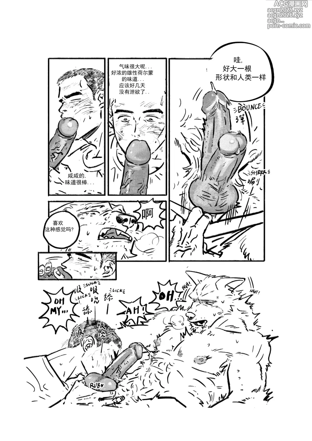 Page 11 of manga Warning! The Wolf is Coming.