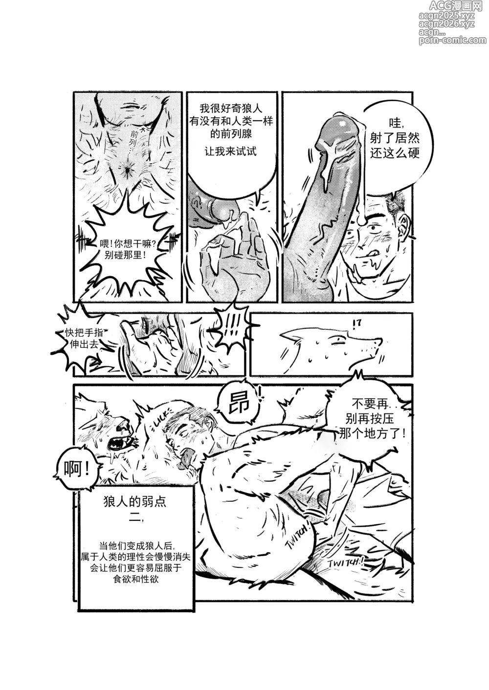 Page 13 of manga Warning! The Wolf is Coming.