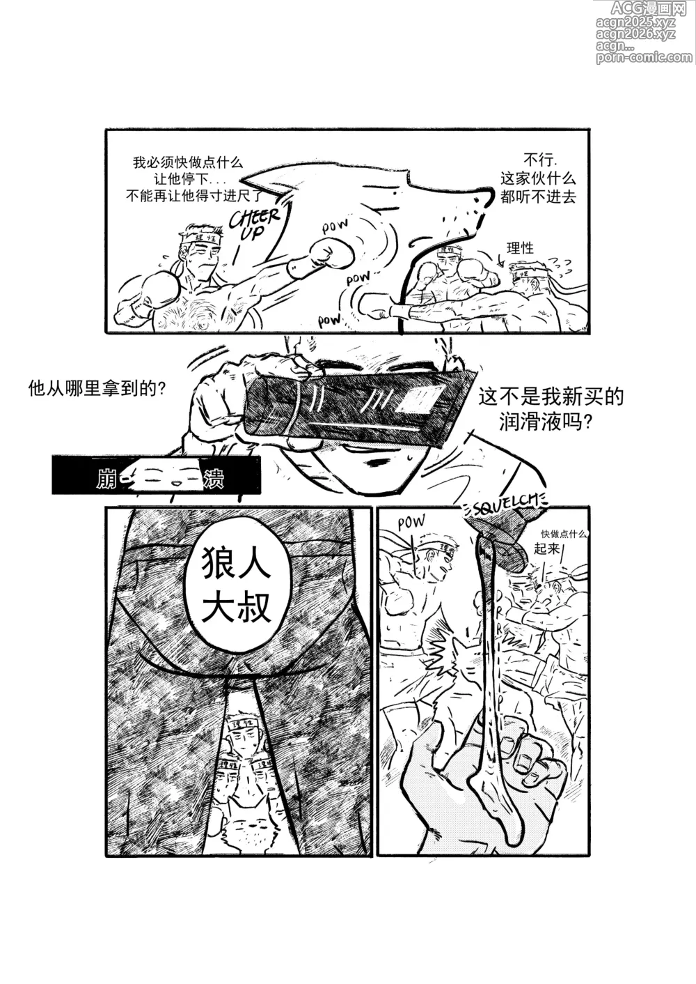 Page 15 of manga Warning! The Wolf is Coming.