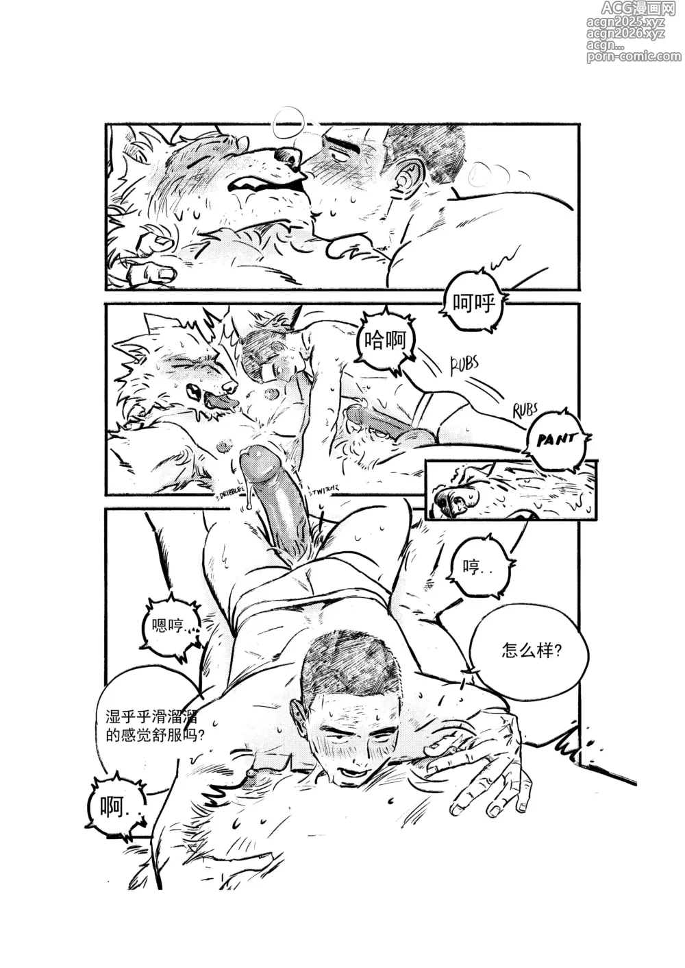 Page 17 of manga Warning! The Wolf is Coming.