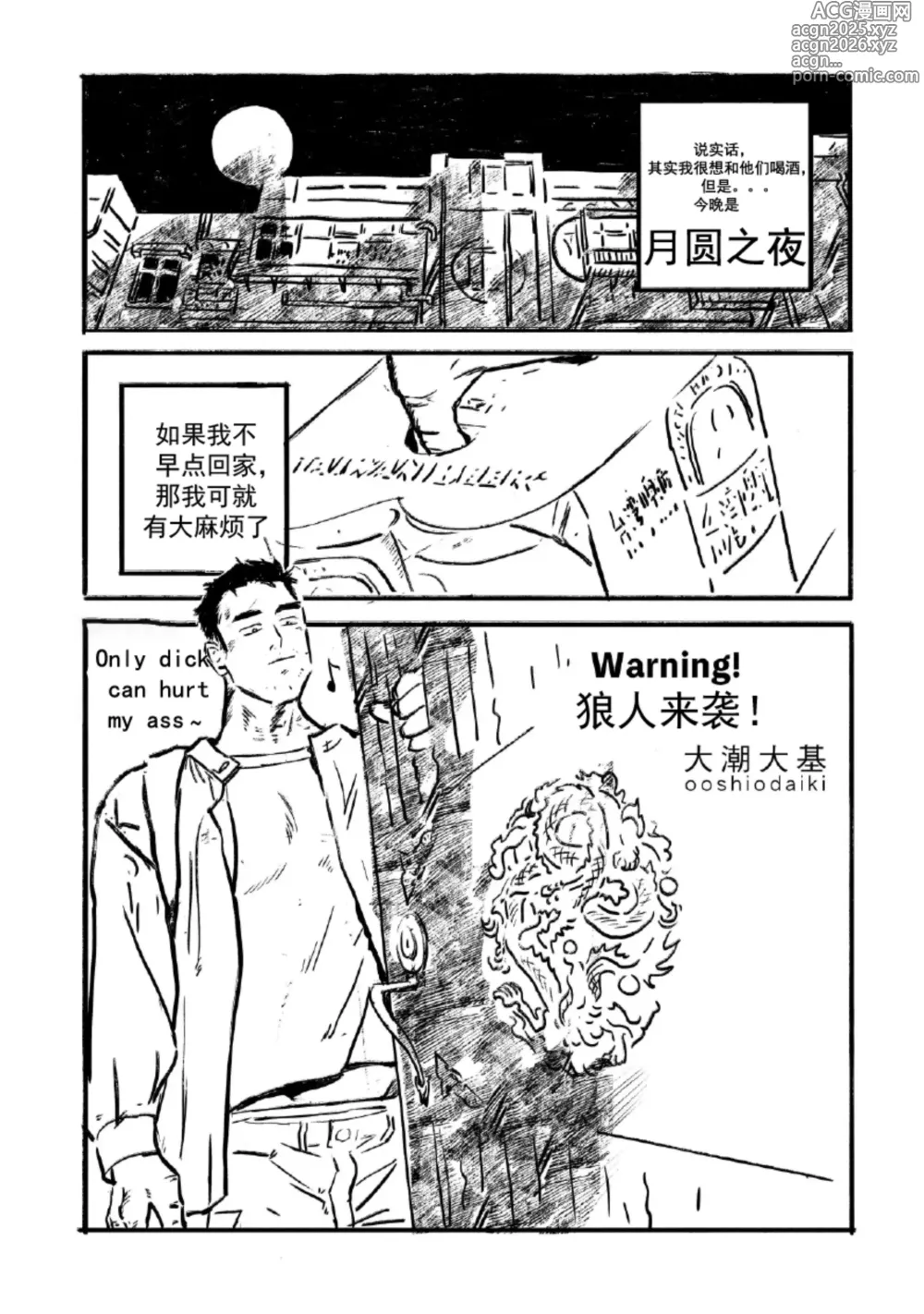 Page 3 of manga Warning! The Wolf is Coming.