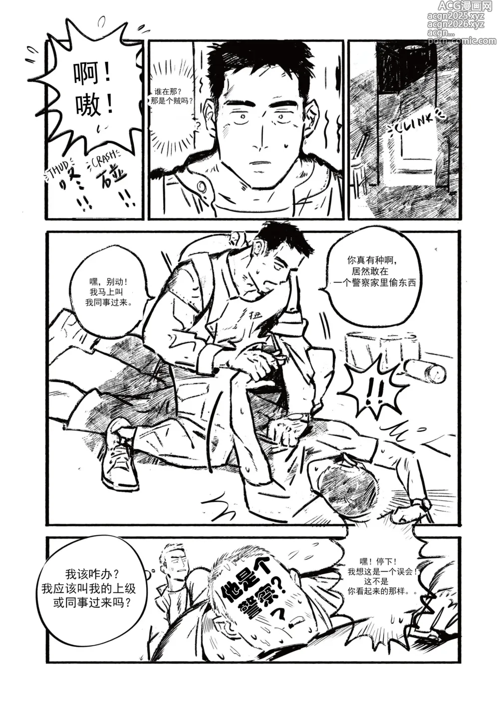 Page 4 of manga Warning! The Wolf is Coming.