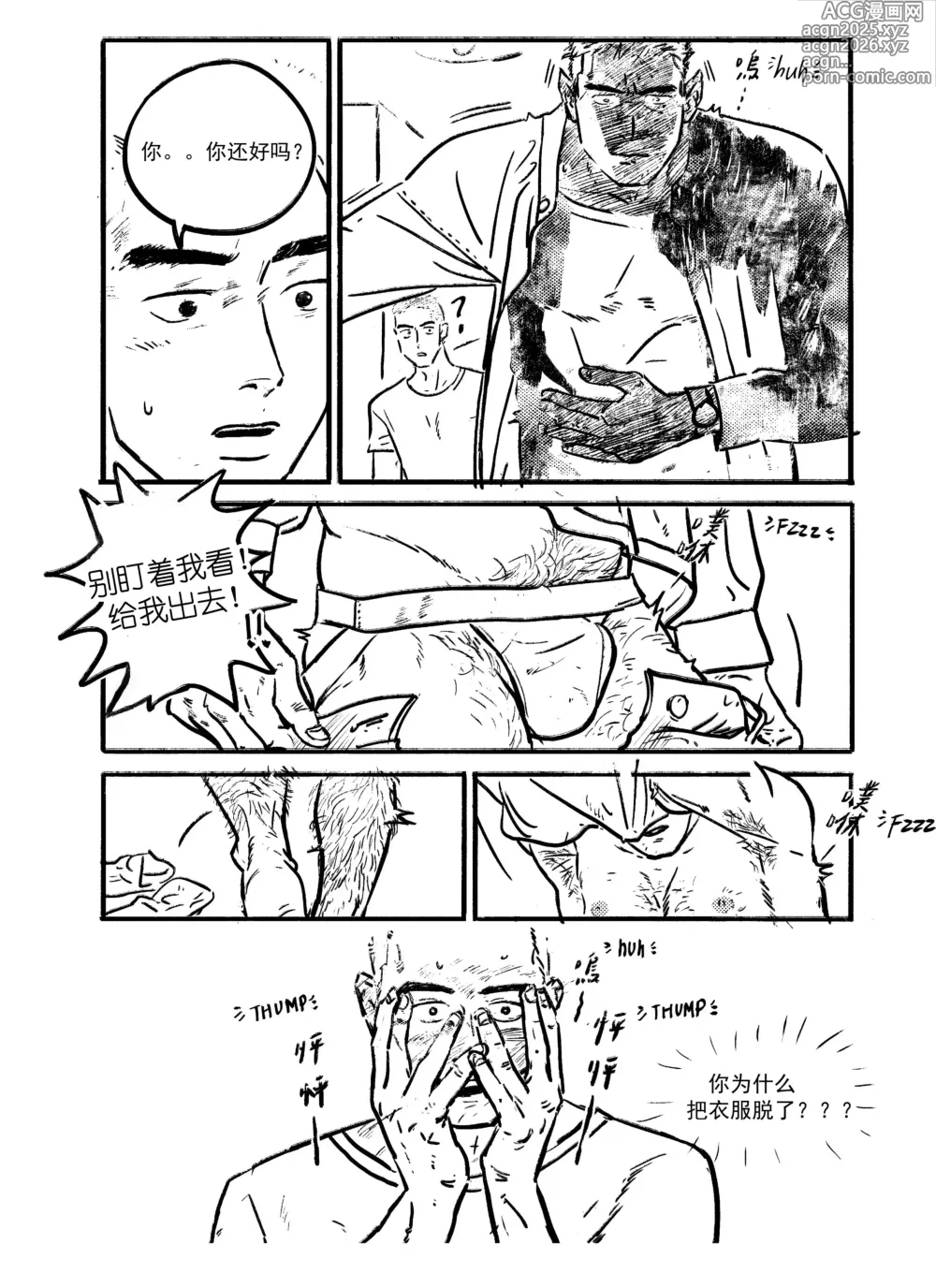Page 6 of manga Warning! The Wolf is Coming.