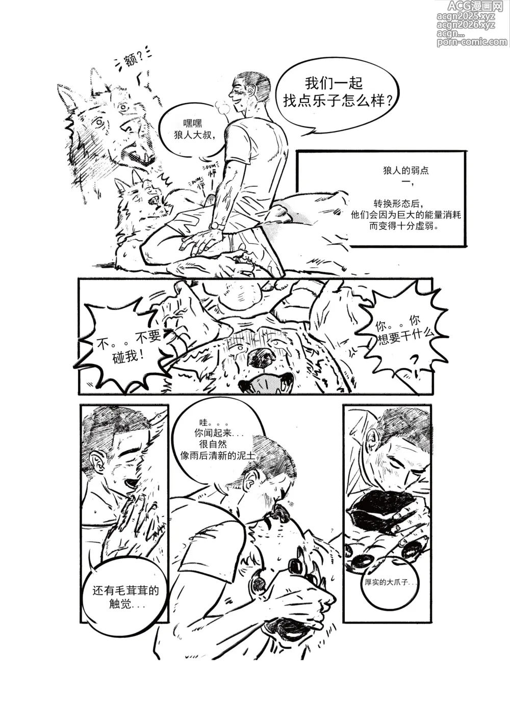 Page 9 of manga Warning! The Wolf is Coming.
