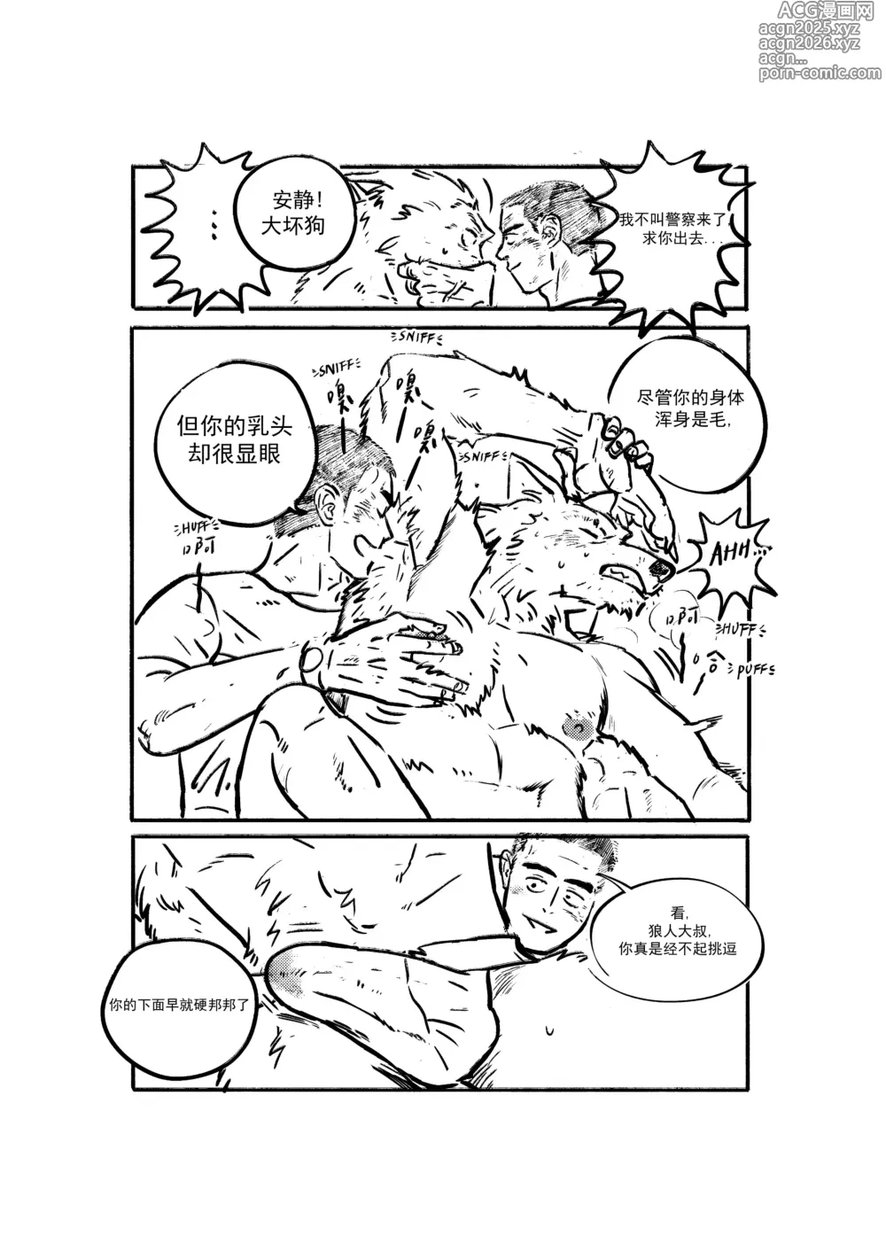 Page 10 of manga Warning! The Wolf is Coming.