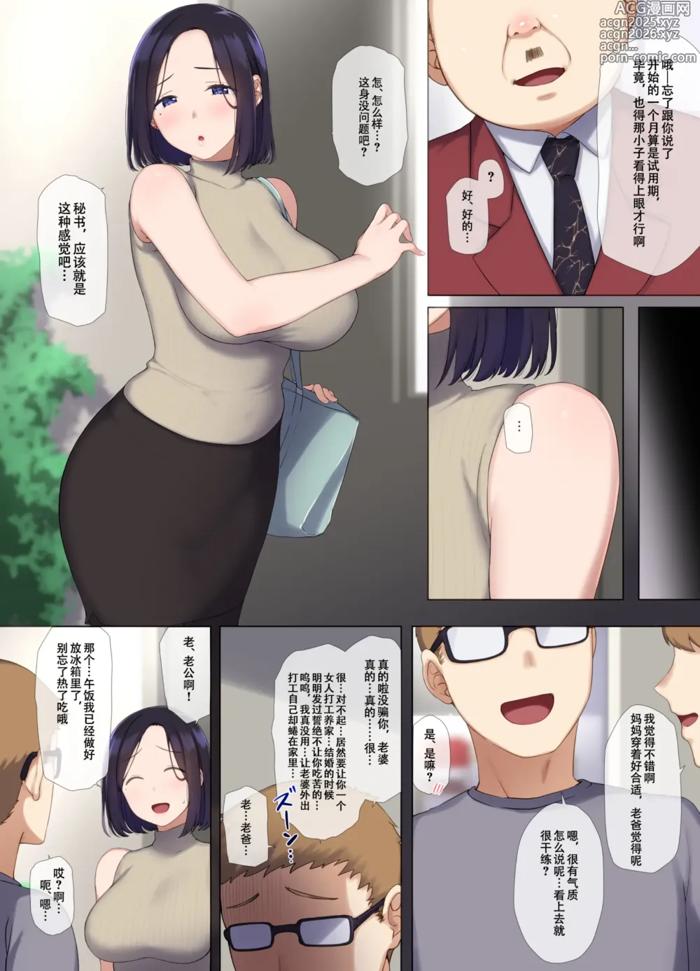 Page 6 of doujinshi Hitozuma OL no Oshigoto wa Shachou no Musuko no Seishori Benki desu