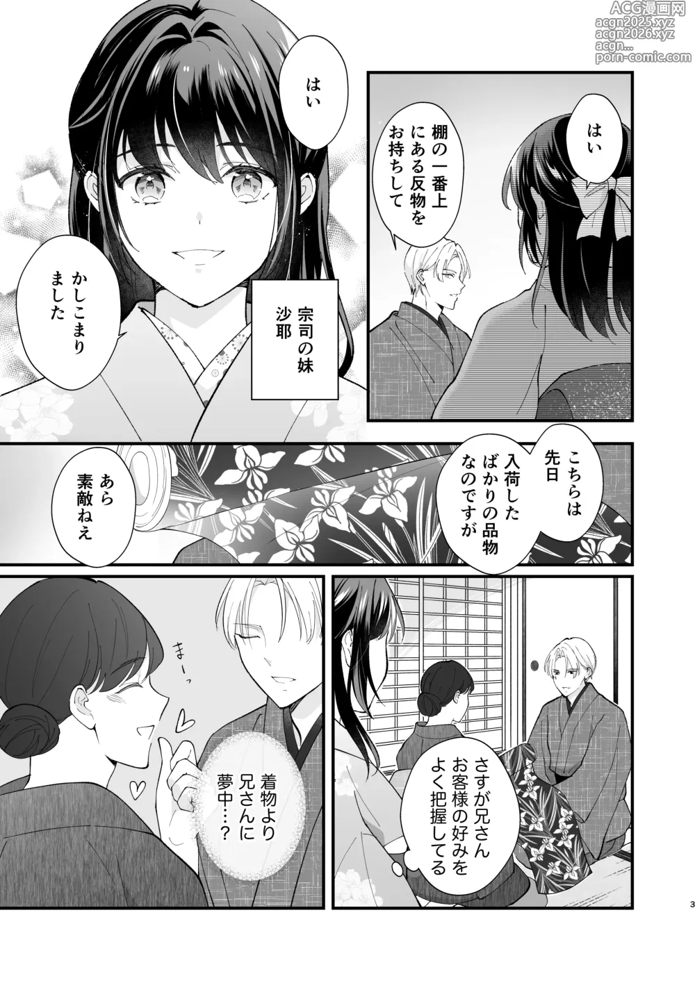 Page 4 of doujinshi Taishou Hatsujou Otome no Enmusubi