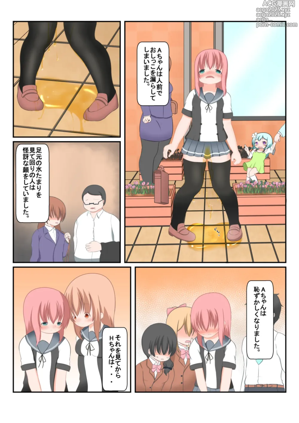 Page 8 of doujinshi An Experience Retold 5