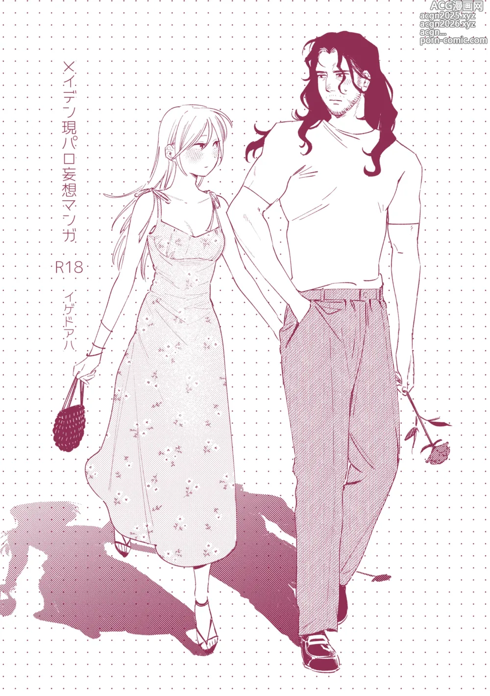 Page 1 of doujinshi メイデン現パロ妄想マンガ