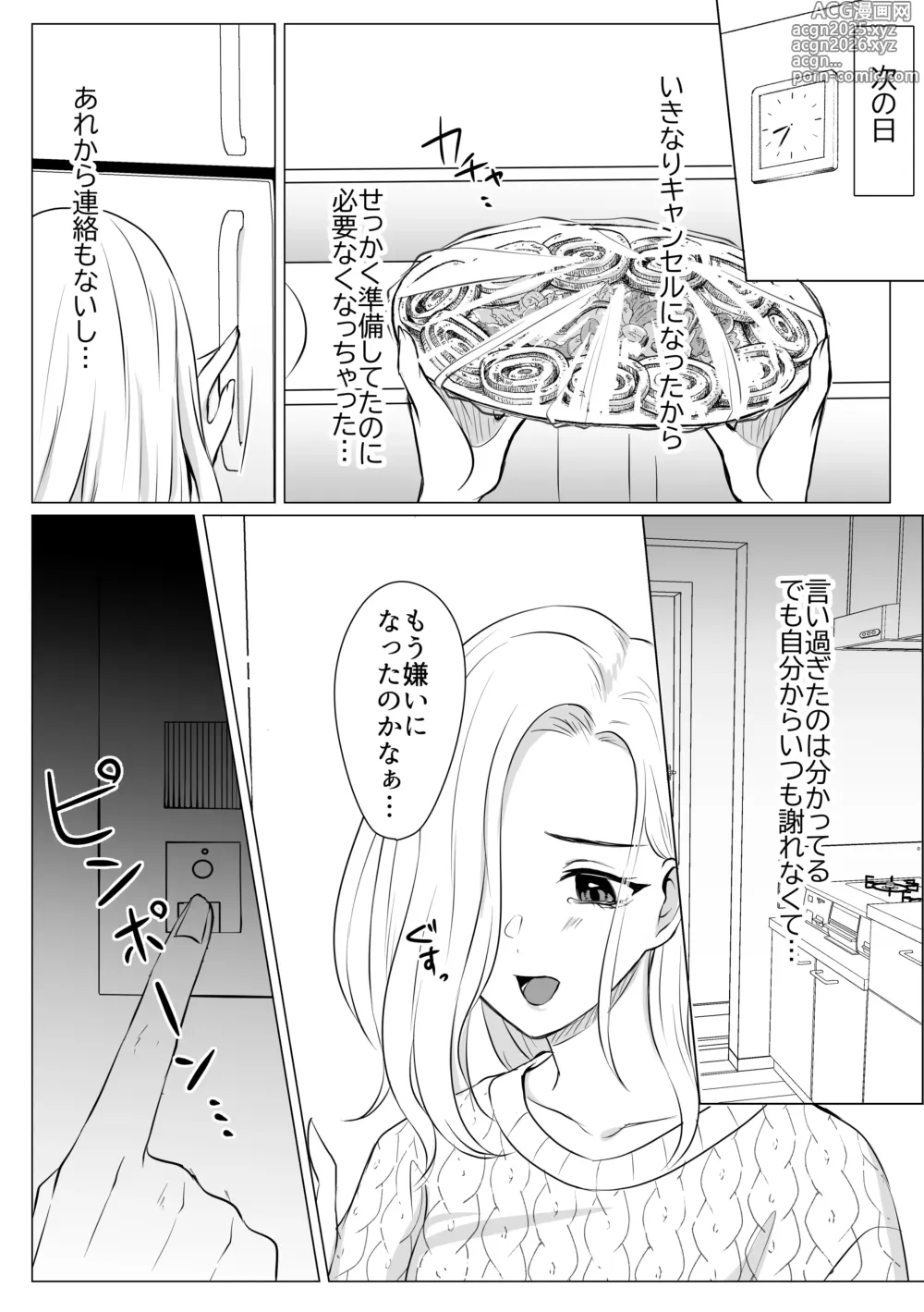 Page 4 of doujinshi ケーキと一緒に君を食べたい