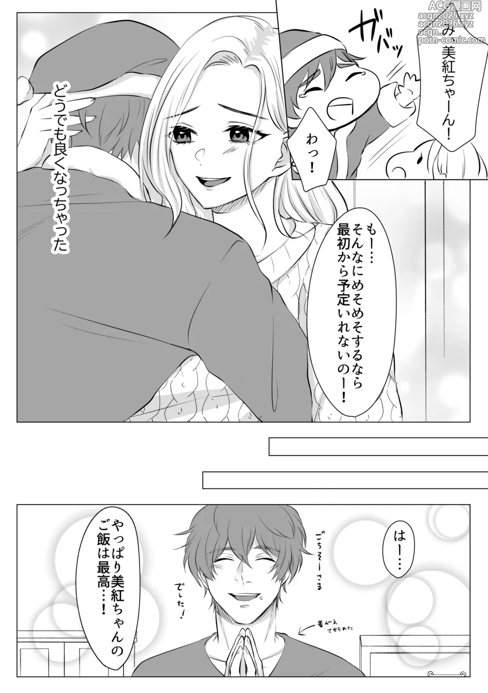 Page 7 of doujinshi ケーキと一緒に君を食べたい