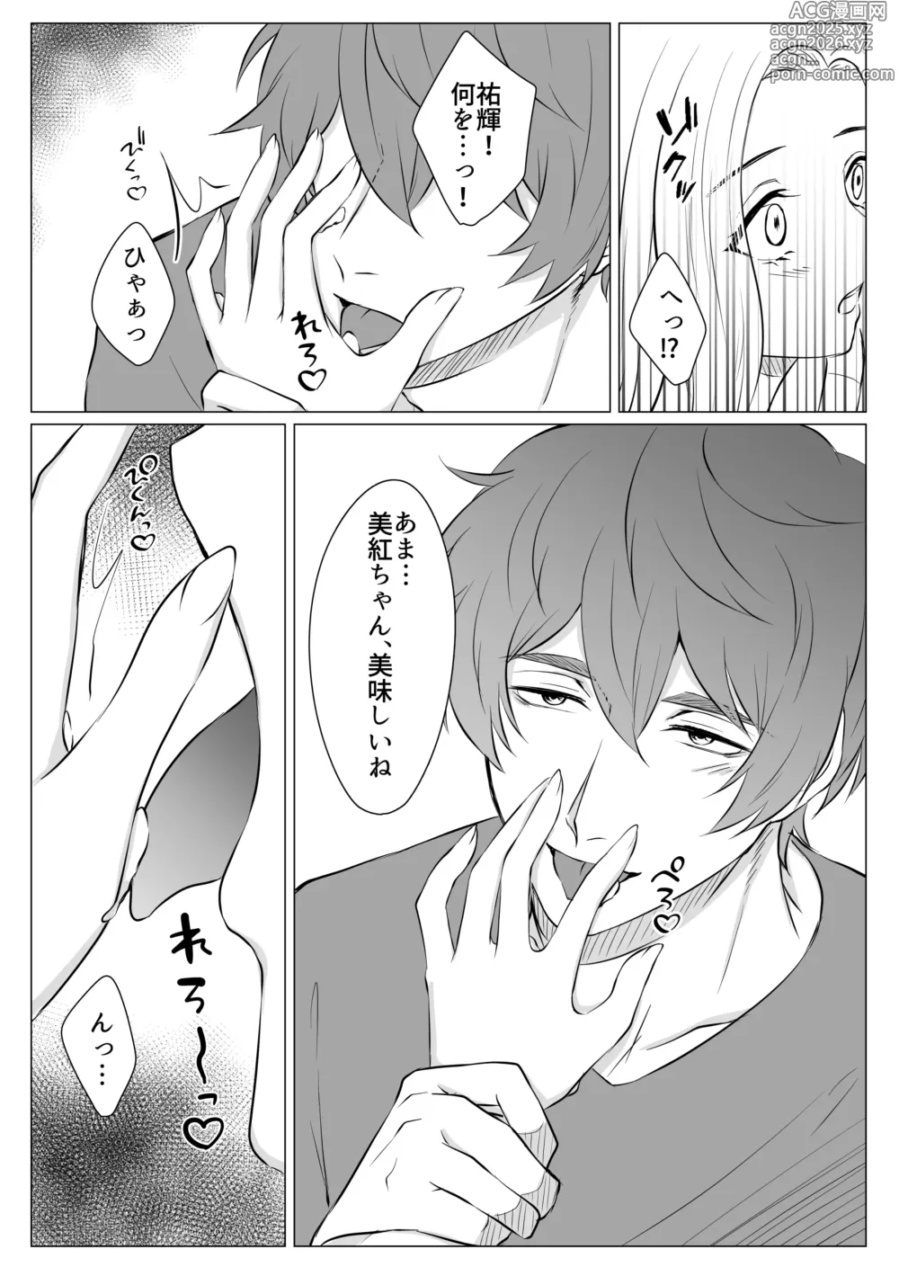 Page 10 of doujinshi ケーキと一緒に君を食べたい