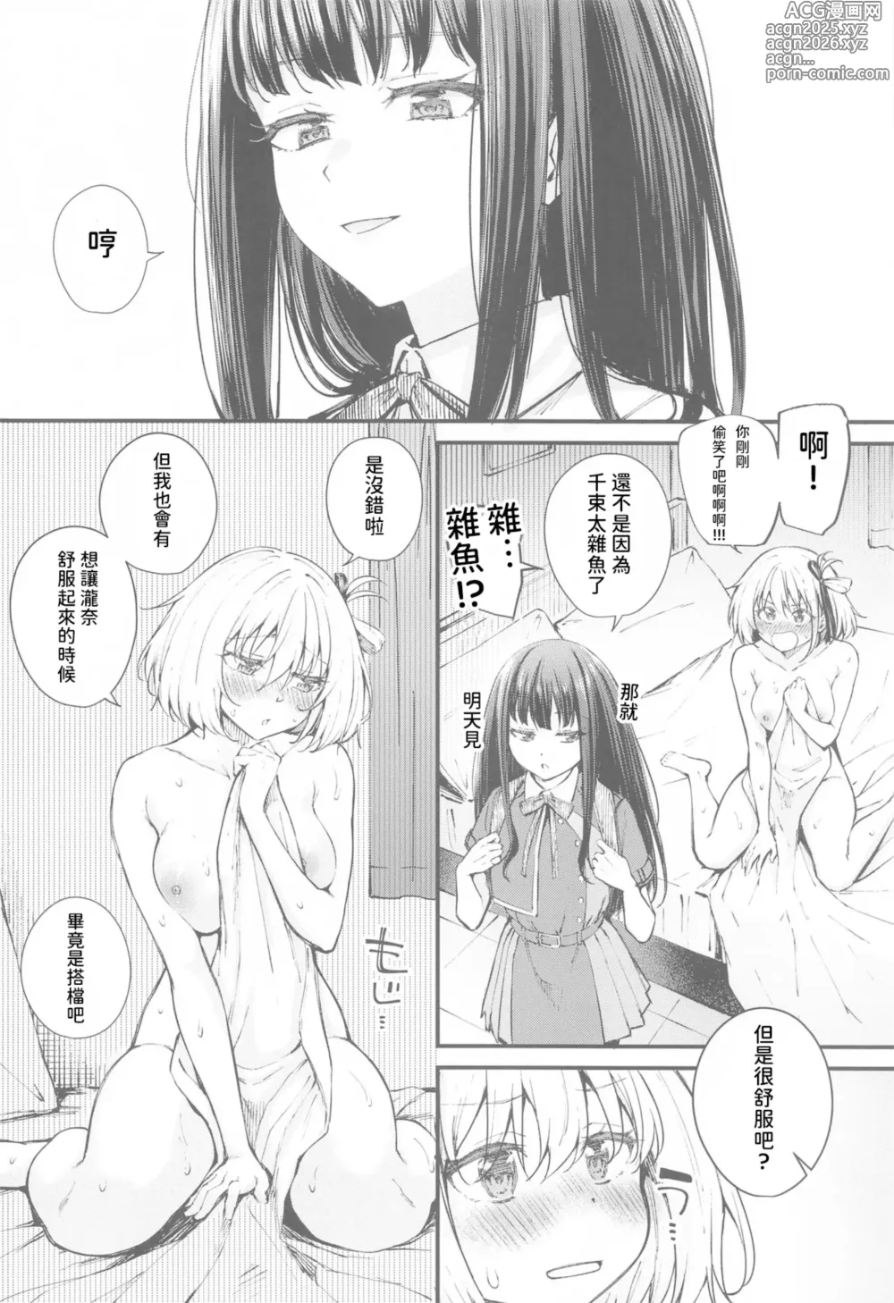 Page 5 of doujinshi Ritateki Emotion