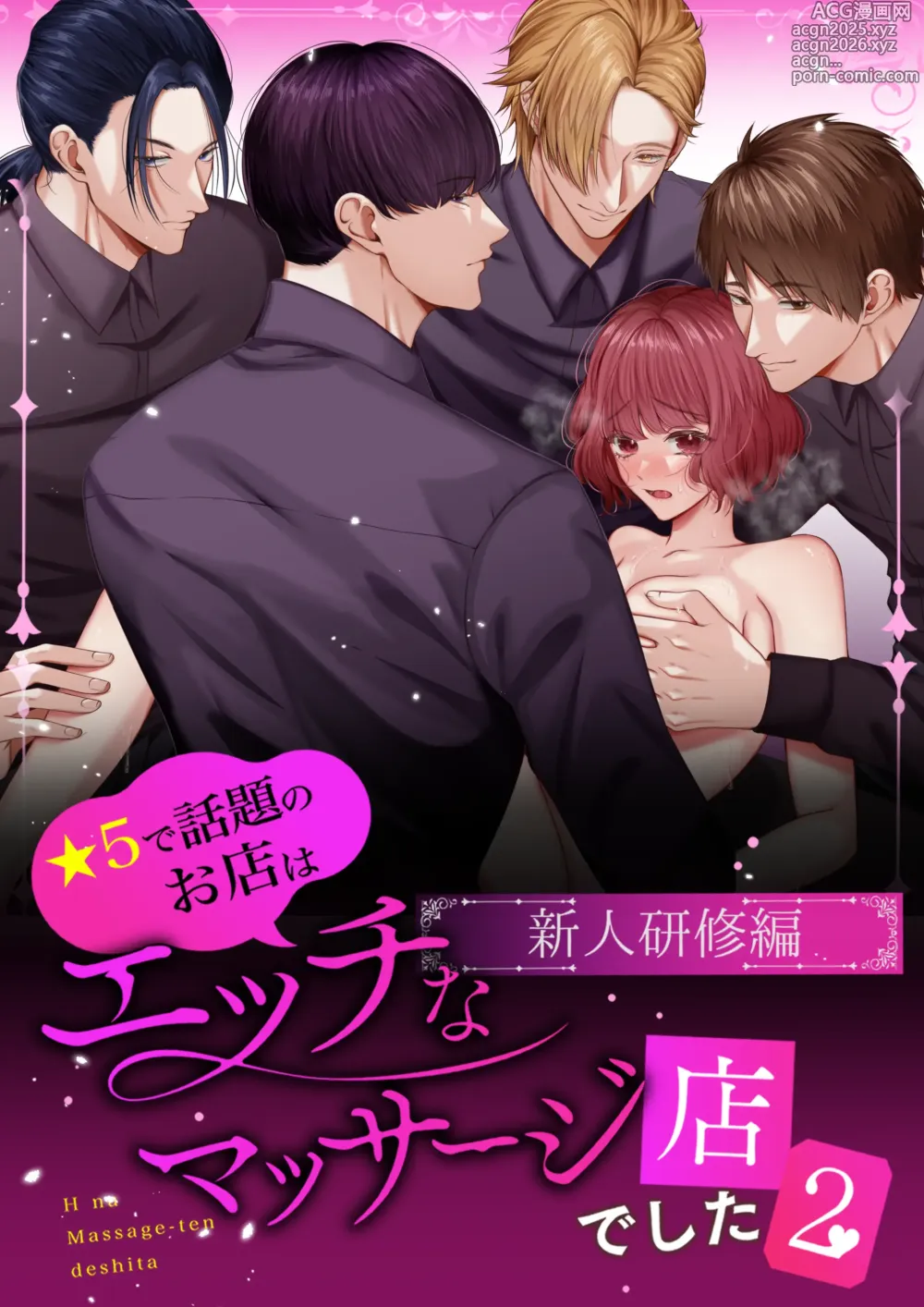 Page 1 of doujinshi 星５で話題のお店はエッチなマッサージ店でした２