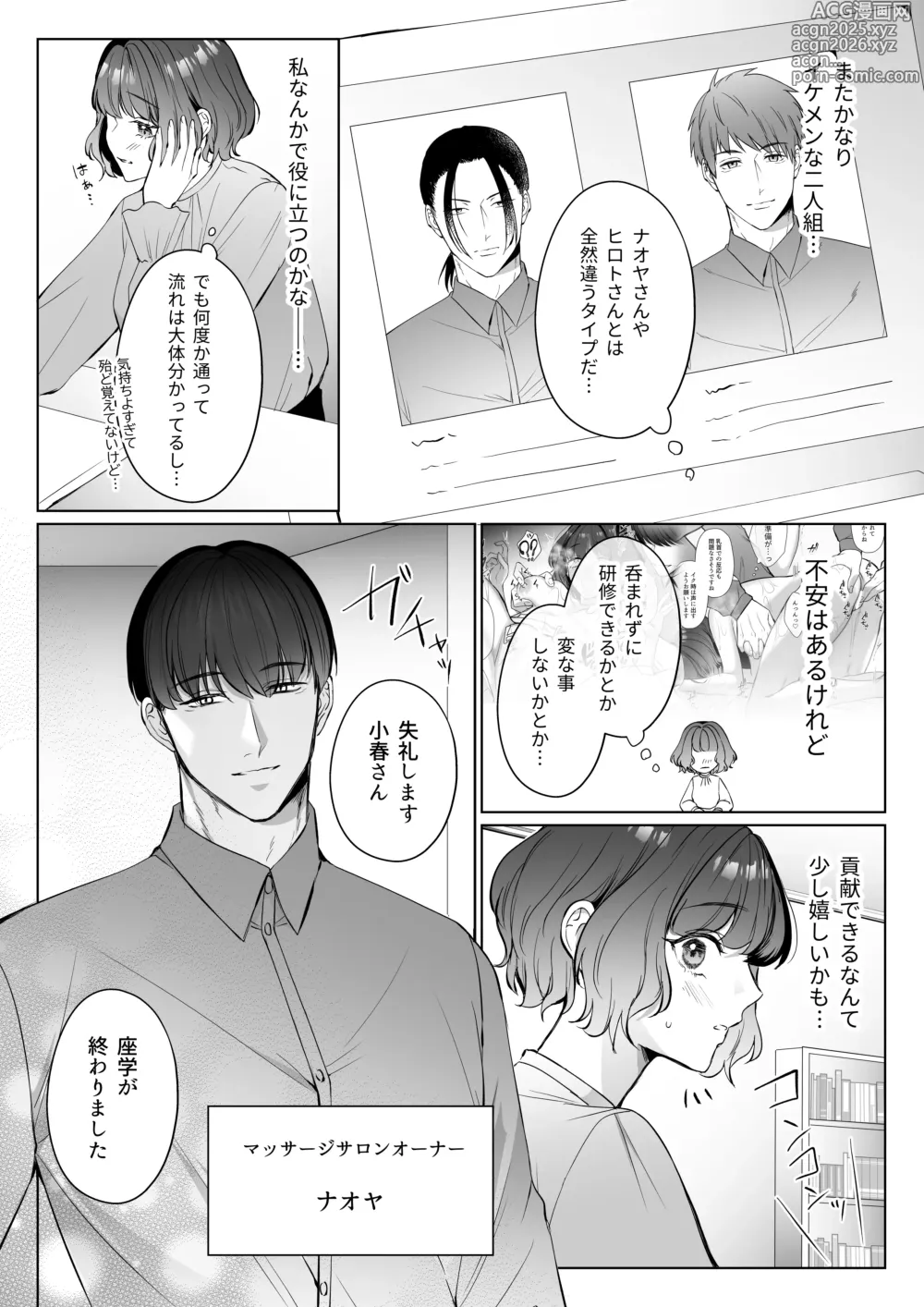 Page 7 of doujinshi 星５で話題のお店はエッチなマッサージ店でした２
