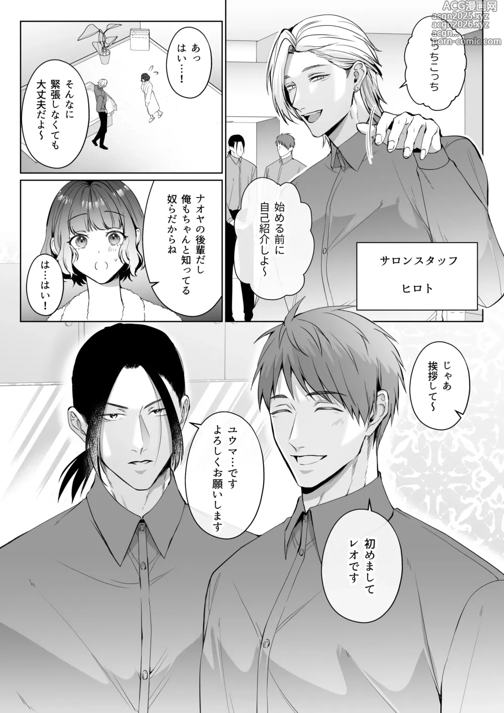 Page 9 of doujinshi 星５で話題のお店はエッチなマッサージ店でした２