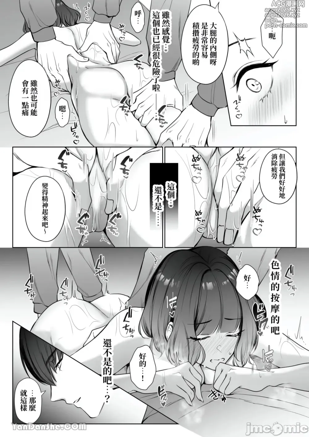 Page 14 of doujinshi 星５で話題のお店はエッチなマッサージ店でした