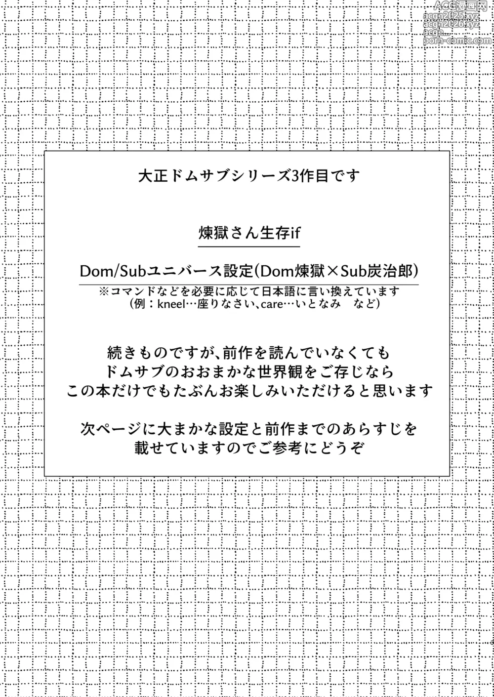 Page 2 of doujinshi すべて委ねて 差し出して