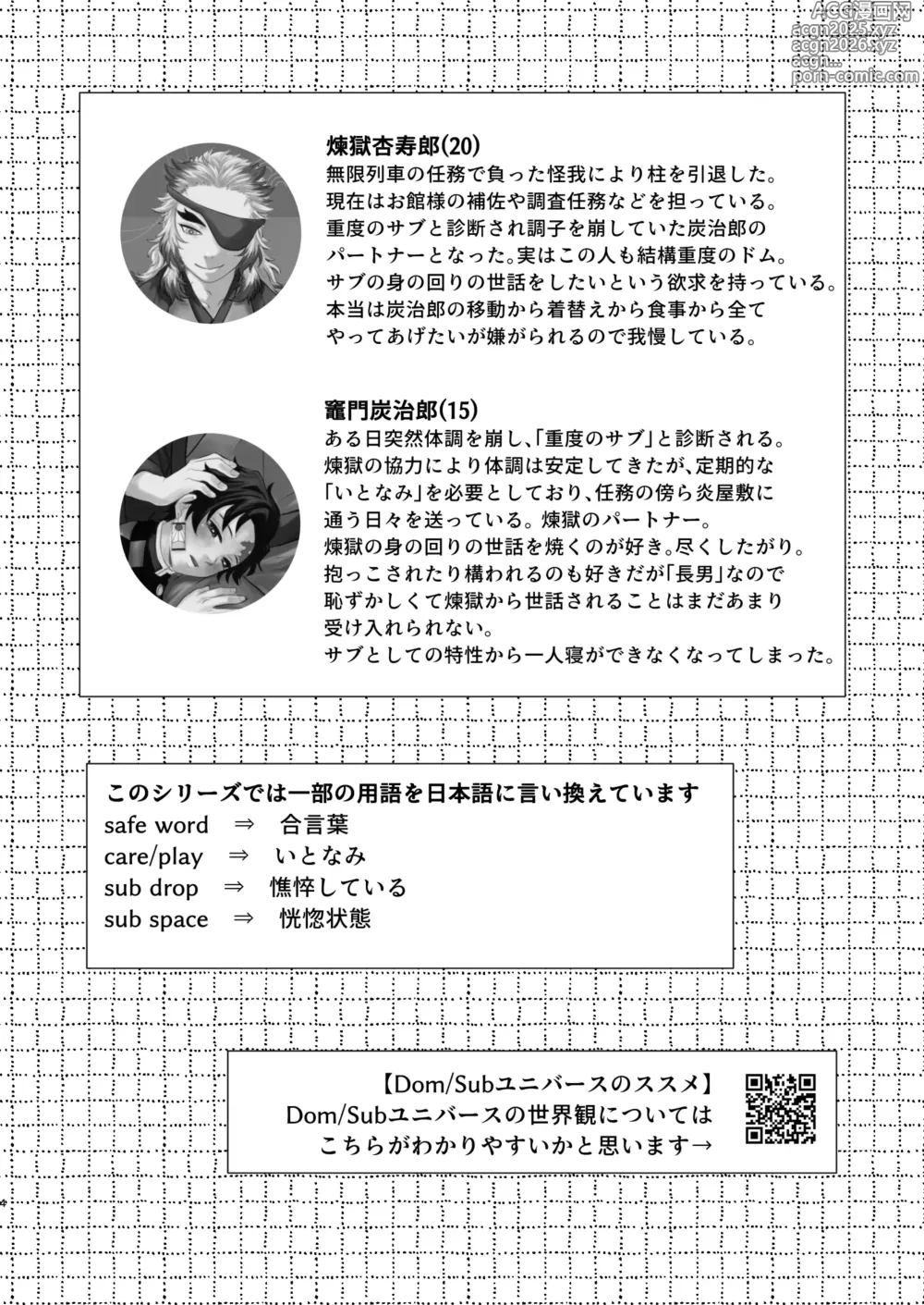 Page 3 of doujinshi すべて委ねて 差し出して