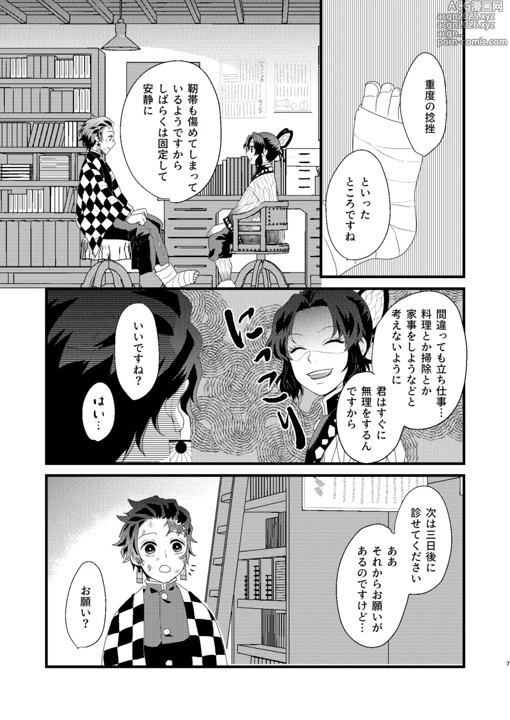 Page 6 of doujinshi すべて委ねて 差し出して
