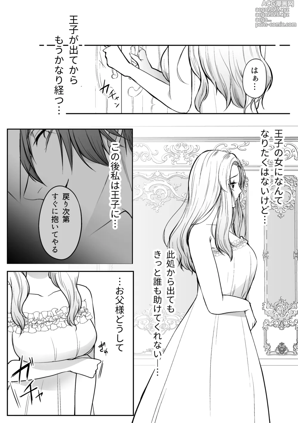 Page 11 of doujinshi 追放された令嬢は魔王と共に復讐する ep.1