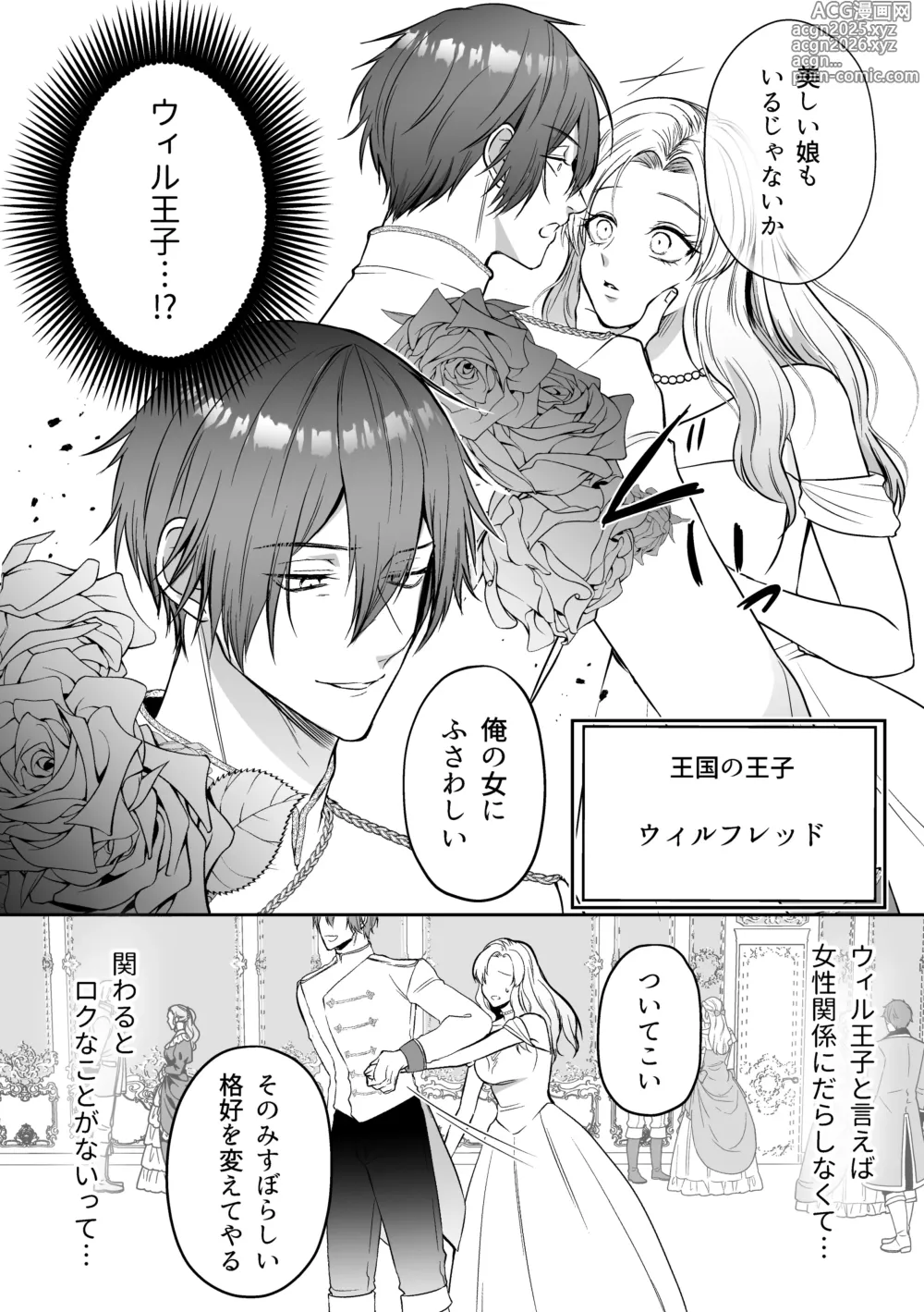 Page 5 of doujinshi 追放された令嬢は魔王と共に復讐する ep.1