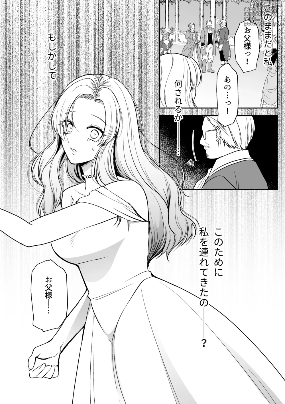Page 6 of doujinshi 追放された令嬢は魔王と共に復讐する ep.1