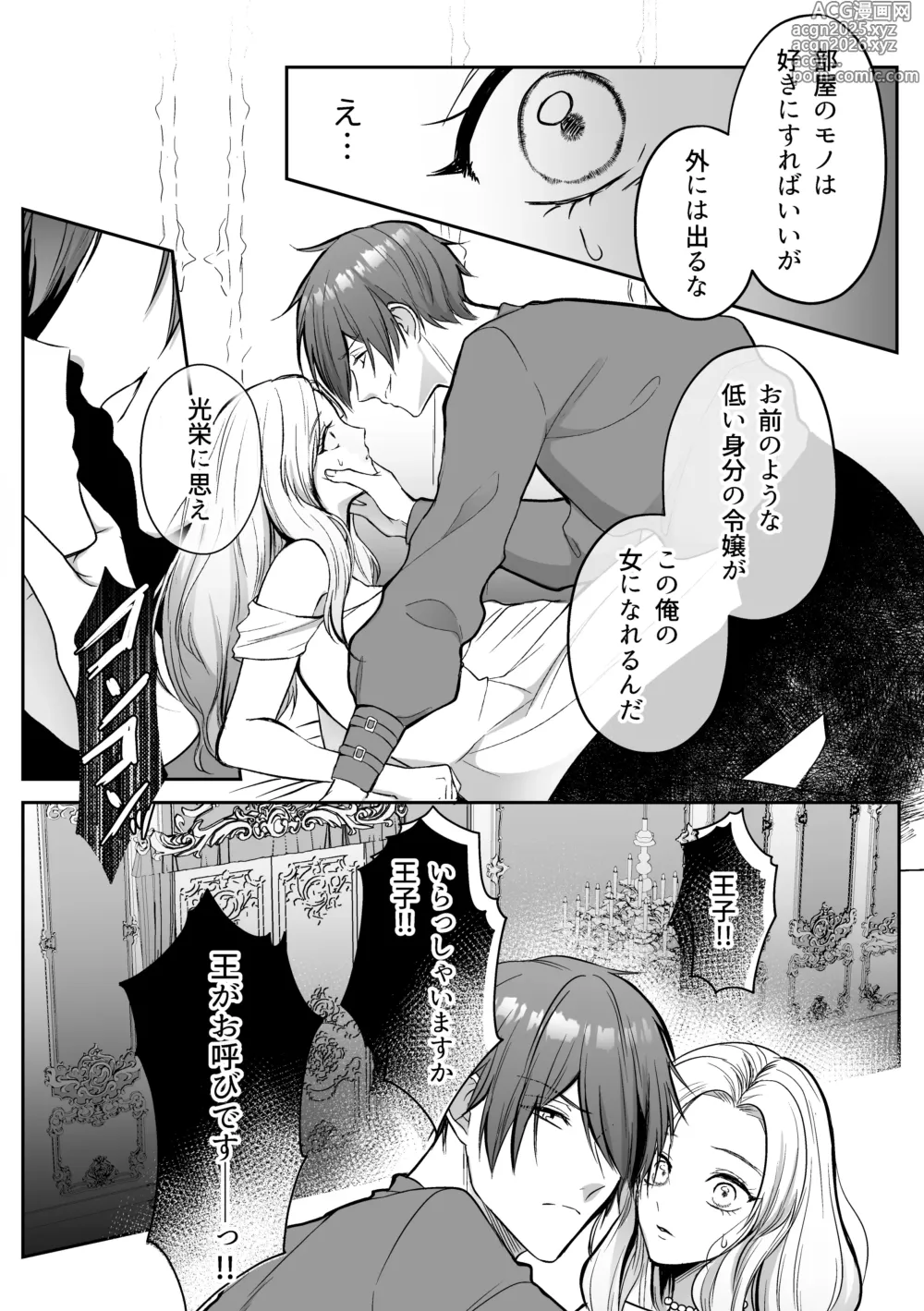 Page 8 of doujinshi 追放された令嬢は魔王と共に復讐する ep.1
