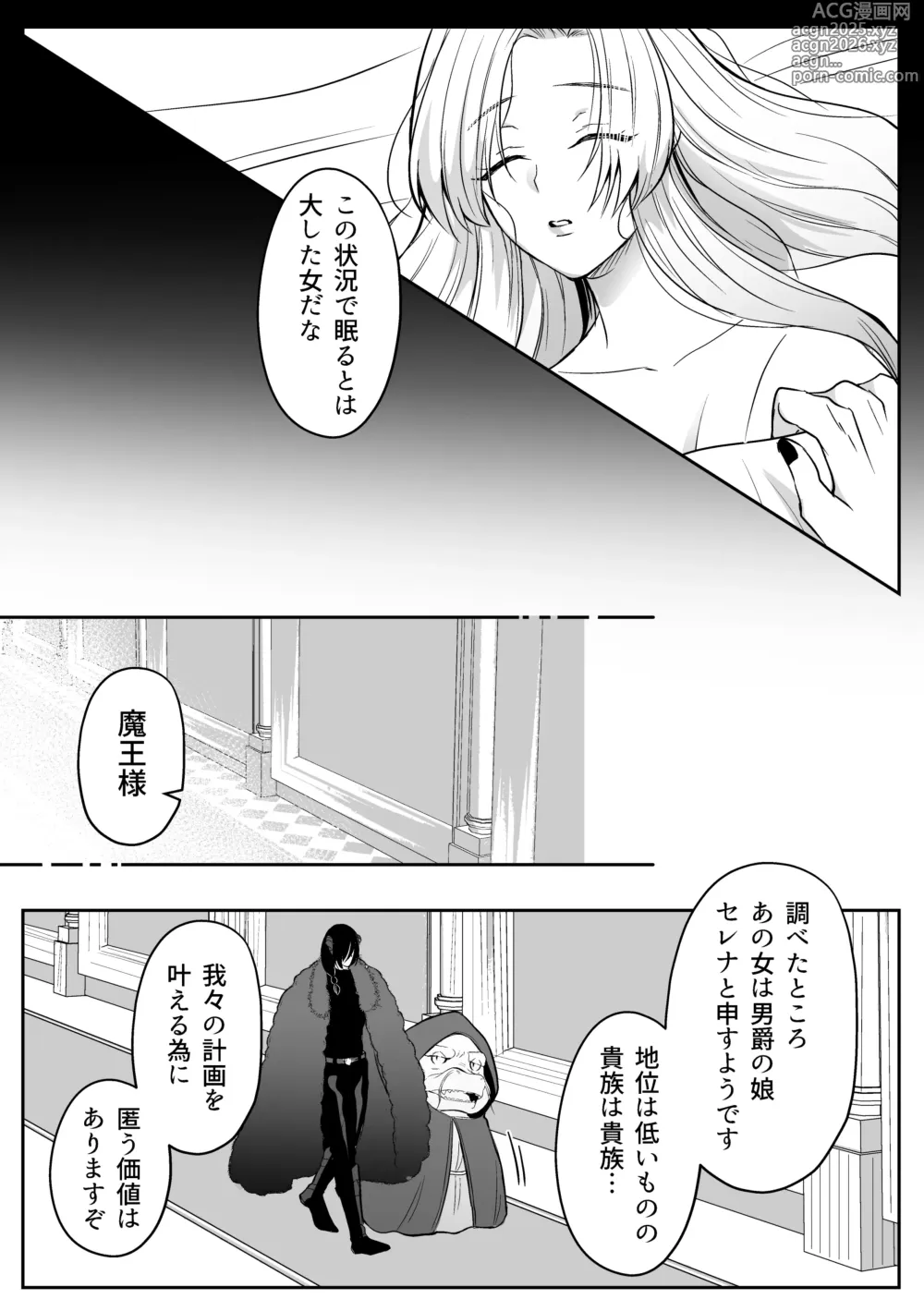 Page 72 of doujinshi 追放された令嬢は魔王と共に復讐する ep.1