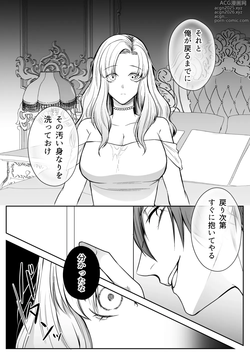 Page 10 of doujinshi 追放された令嬢は魔王と共に復讐する ep.1