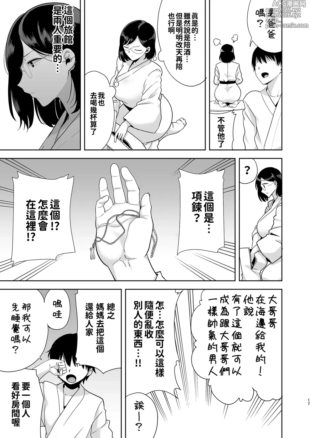 Page 17 of doujinshi 夏妻1+2 与旅店的陌生男子搭讪而堕落的妻子（眼镜版）