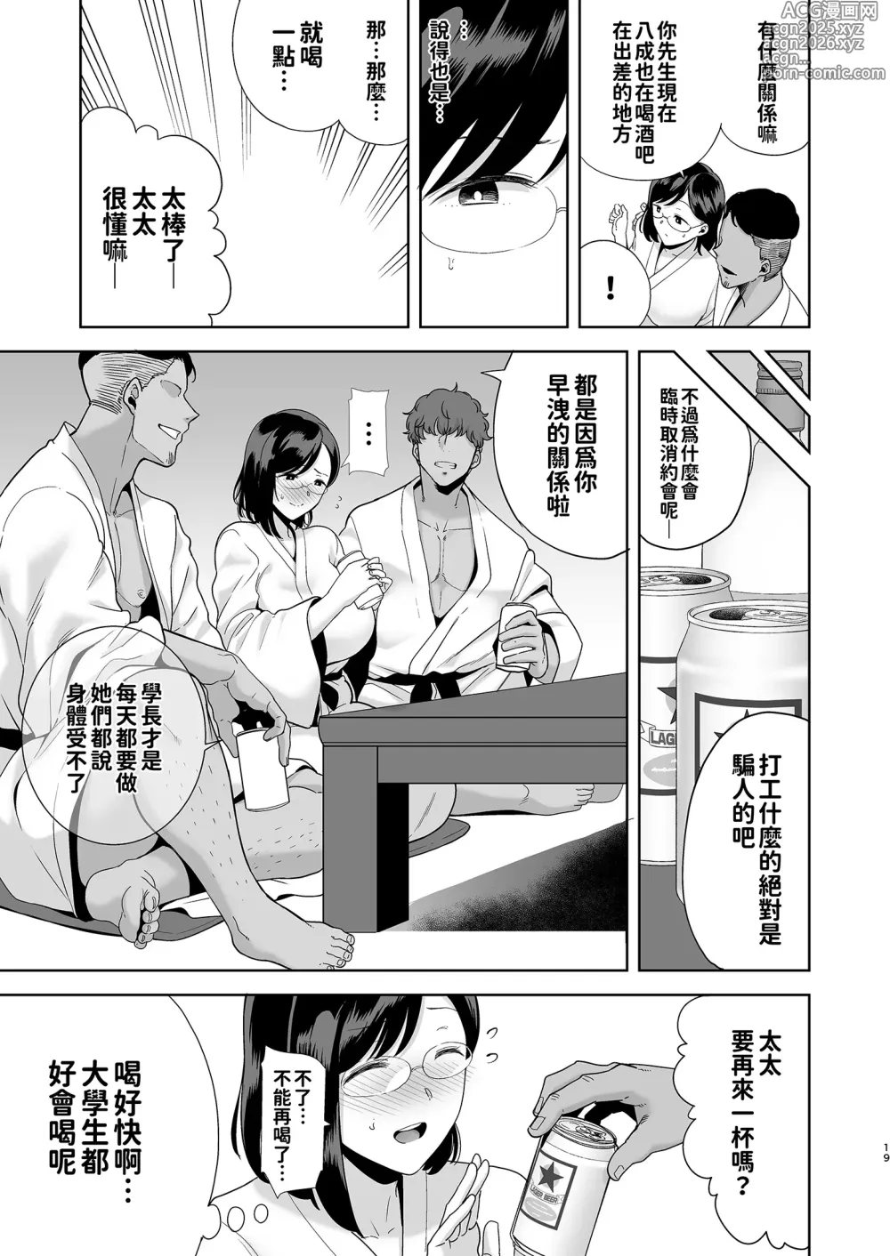 Page 19 of doujinshi 夏妻1+2 与旅店的陌生男子搭讪而堕落的妻子（眼镜版）