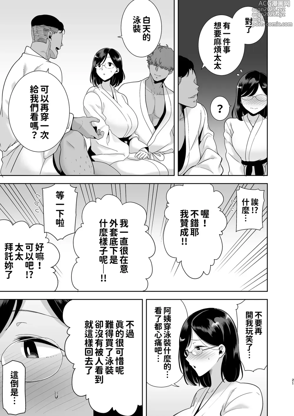 Page 21 of doujinshi 夏妻1+2 与旅店的陌生男子搭讪而堕落的妻子（眼镜版）