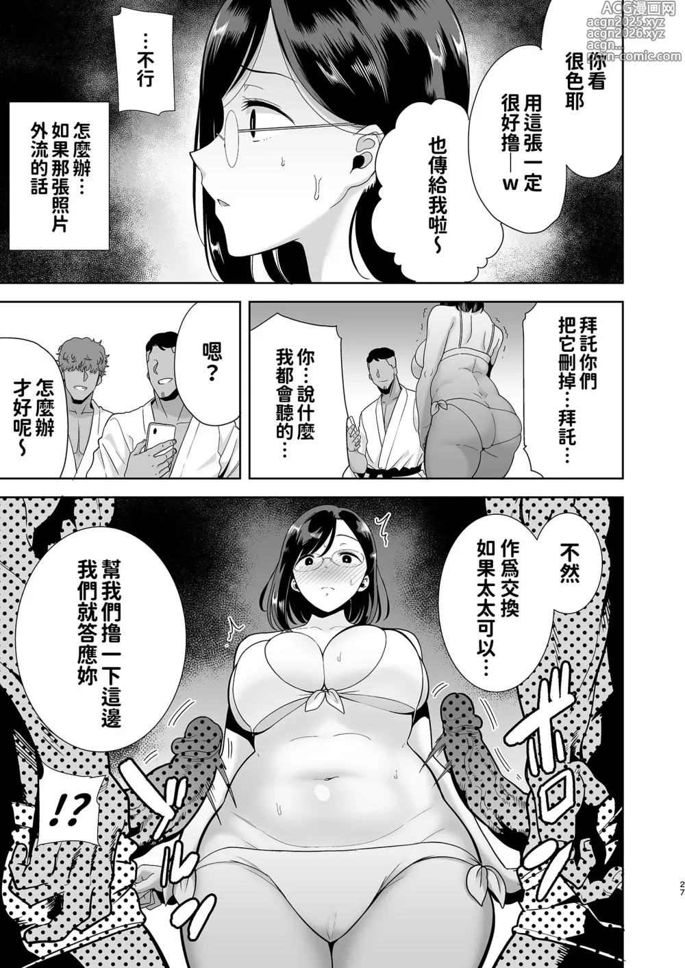 Page 27 of doujinshi 夏妻1+2 与旅店的陌生男子搭讪而堕落的妻子（眼镜版）