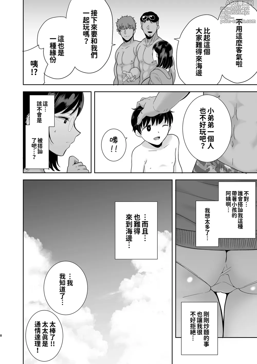 Page 8 of doujinshi 夏妻1+2 与旅店的陌生男子搭讪而堕落的妻子（眼镜版）