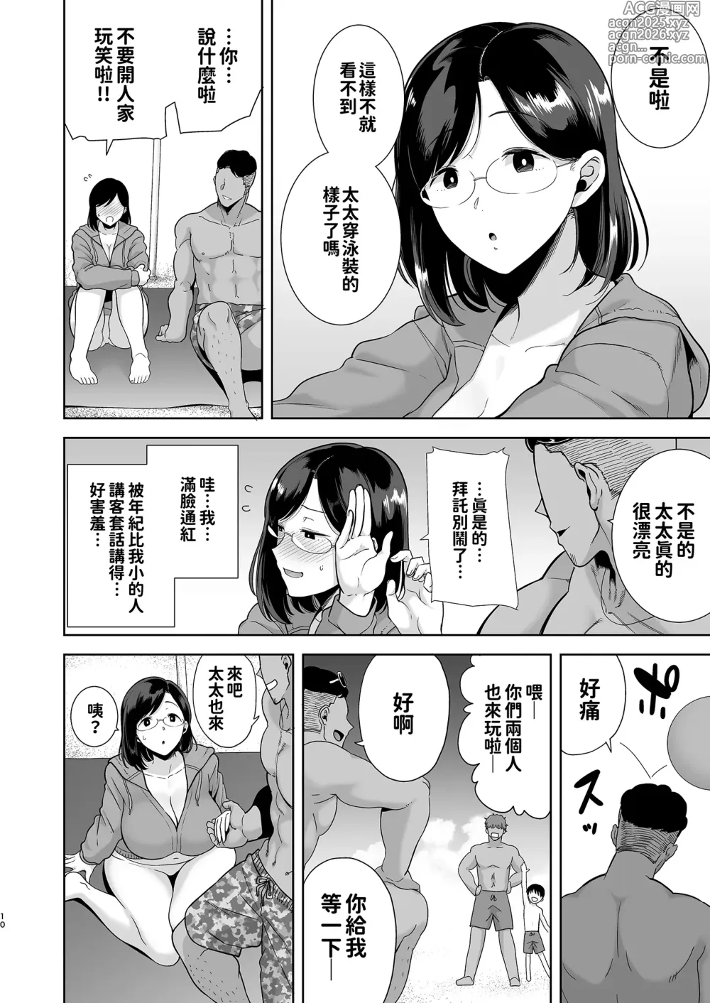 Page 10 of doujinshi 夏妻1+2 与旅店的陌生男子搭讪而堕落的妻子（眼镜版）