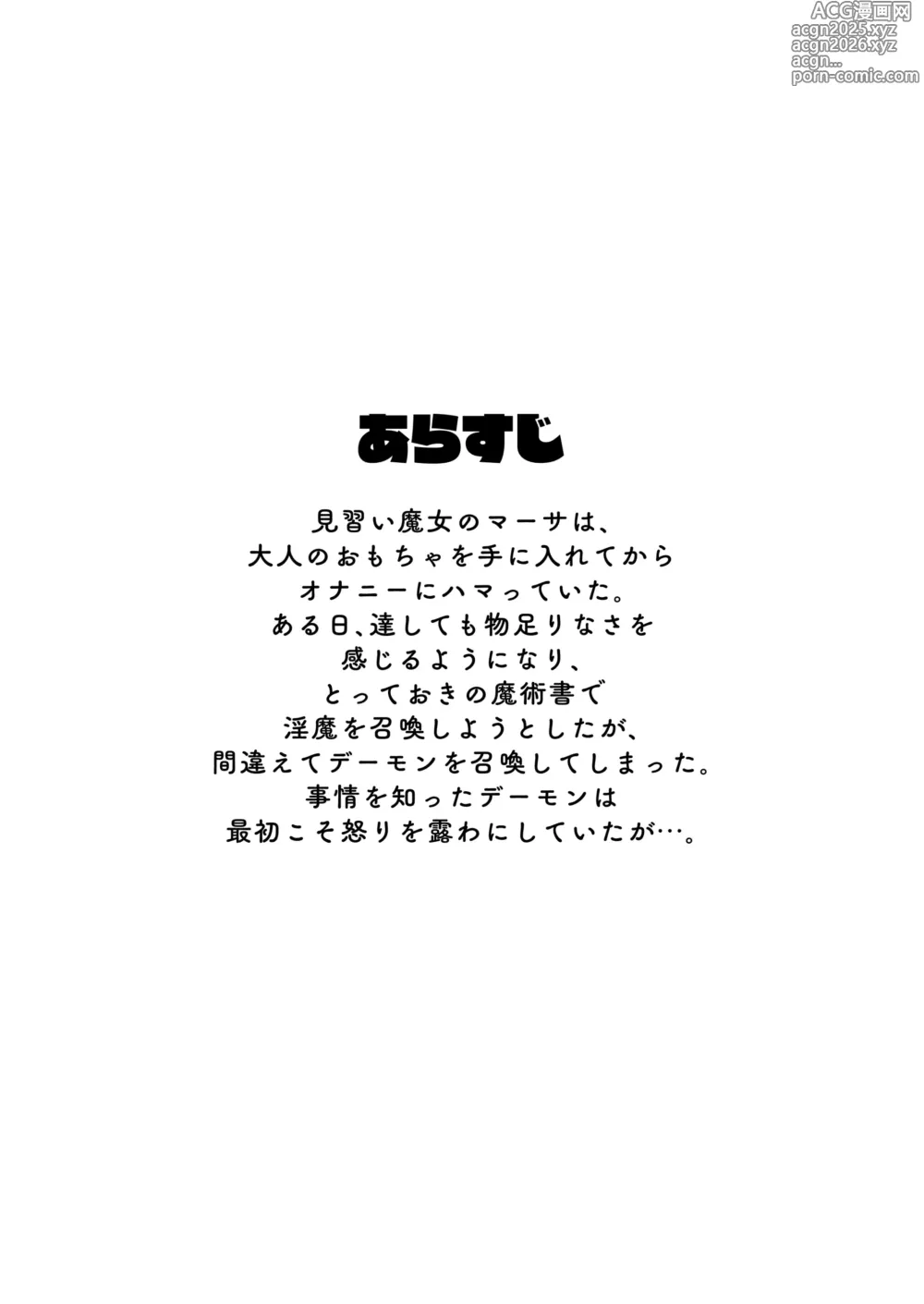 Page 2 of doujinshi 見習い魔女、召喚ミスりました。