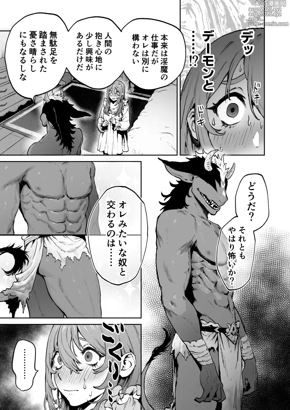 Page 11 of doujinshi 見習い魔女、召喚ミスりました。