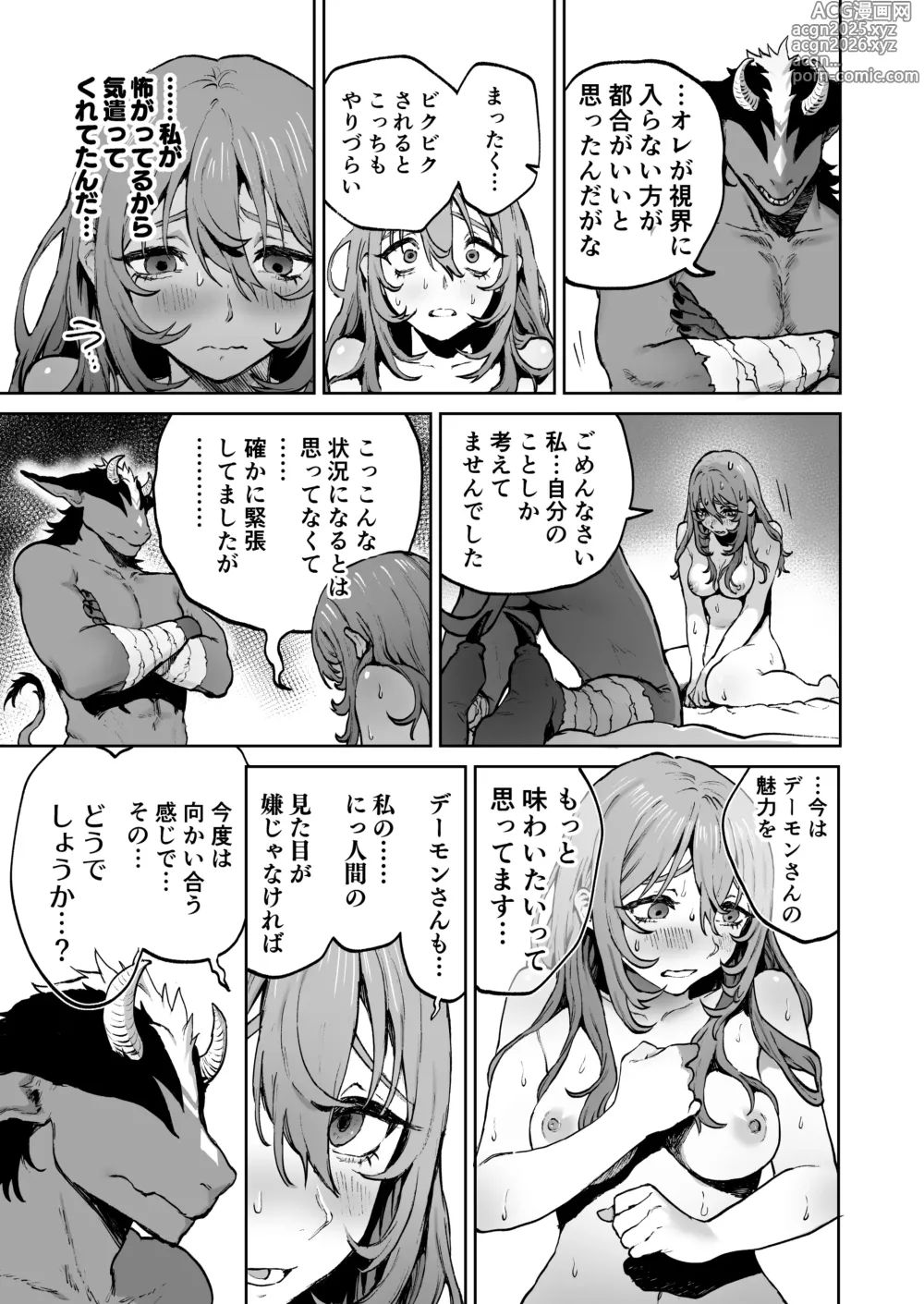 Page 25 of doujinshi 見習い魔女、召喚ミスりました。