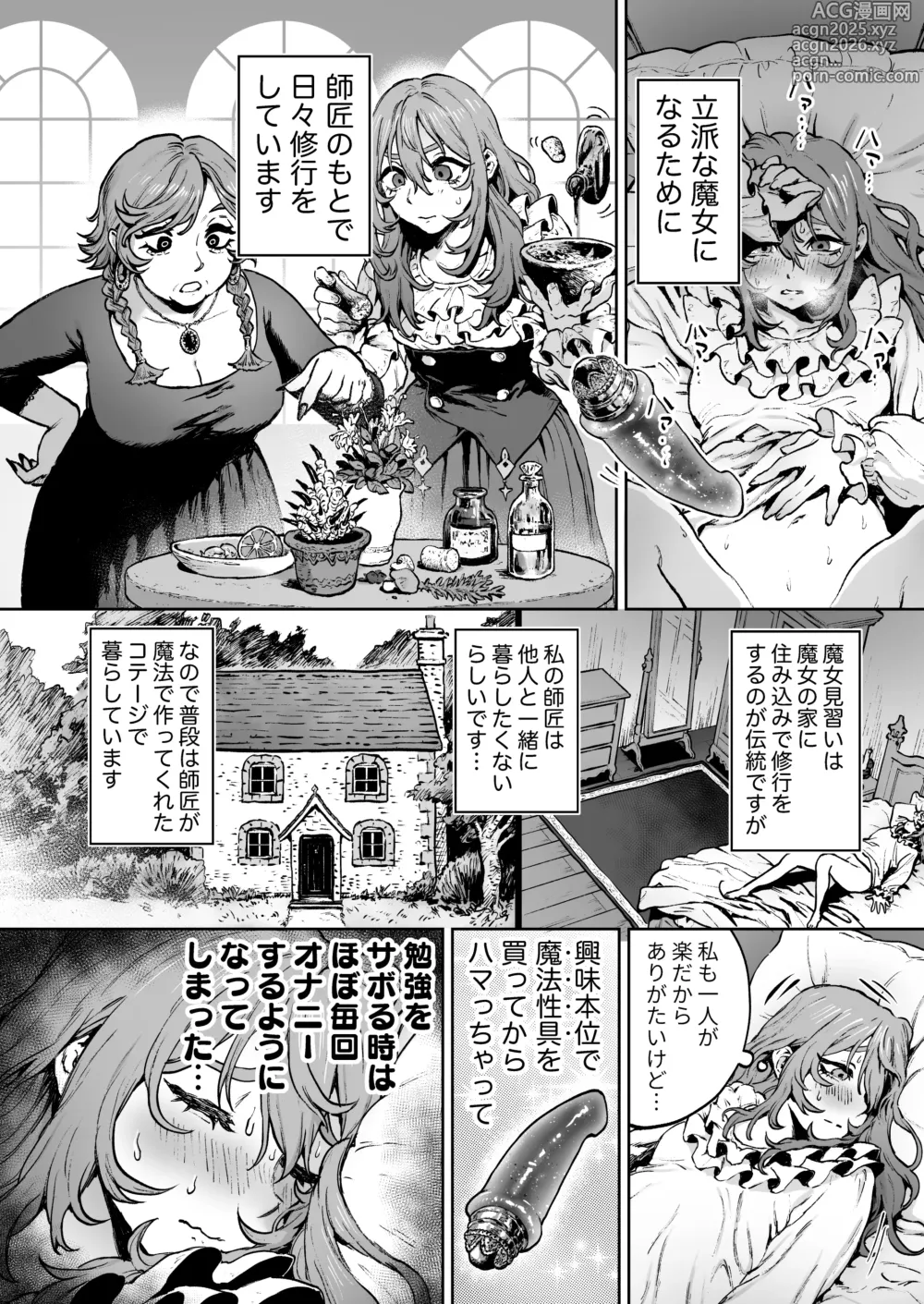 Page 4 of doujinshi 見習い魔女、召喚ミスりました。