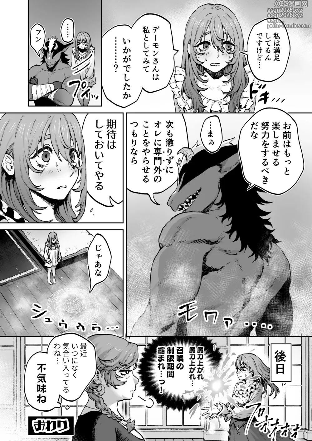 Page 34 of doujinshi 見習い魔女、召喚ミスりました。