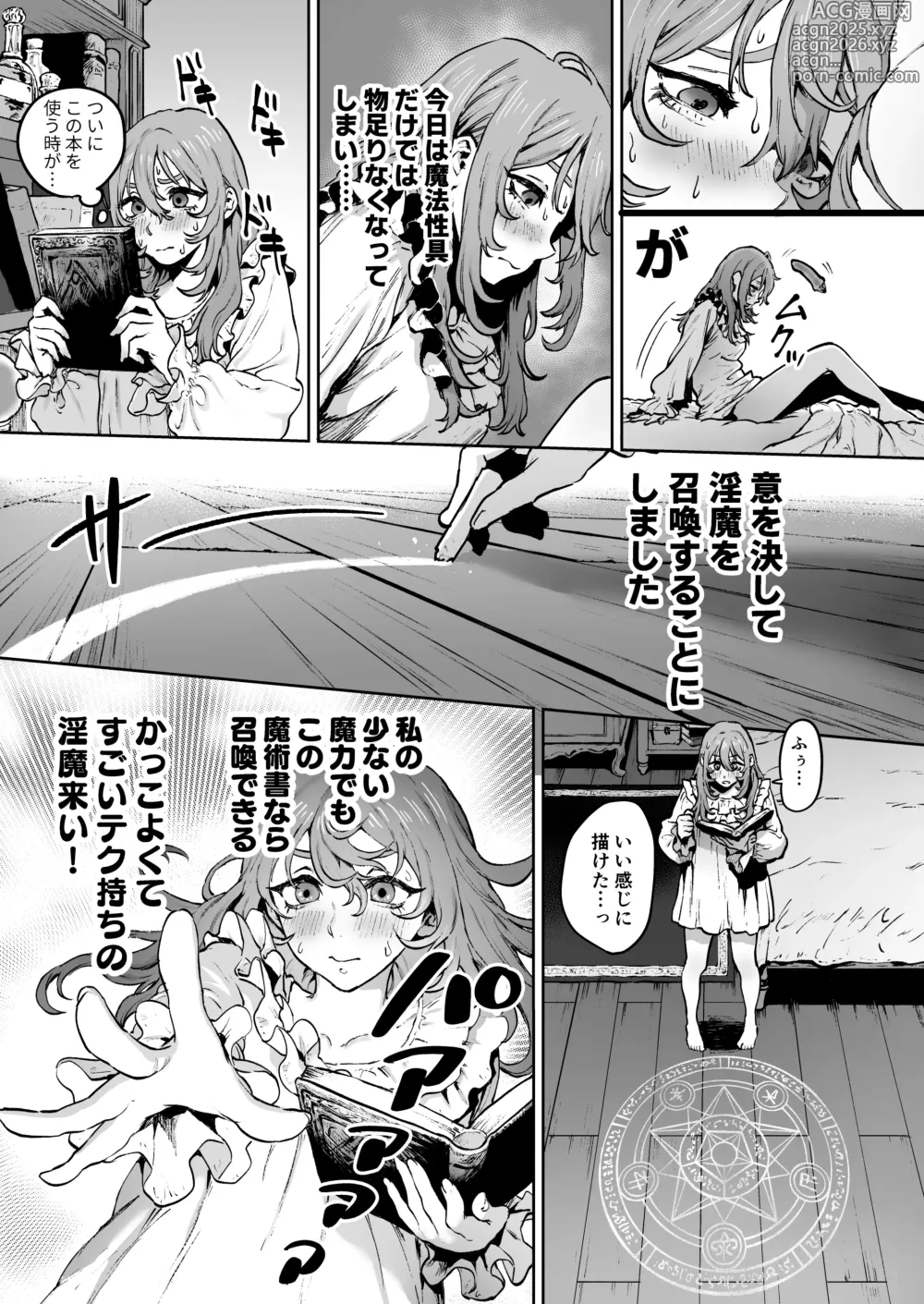 Page 5 of doujinshi 見習い魔女、召喚ミスりました。